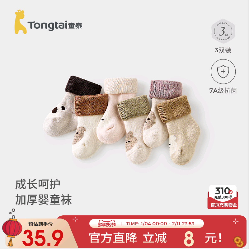 童泰婴儿袜子宝宝中筒袜儿童加厚毛圈袜男女童可爱无骨袜头宽口袜,童装/婴儿装/亲子装,儿童袜子(0-16岁),淘宝优惠券,粉丝福利购,淘宝优惠卷