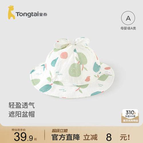 童泰纯棉婴儿帽子遮阳帽