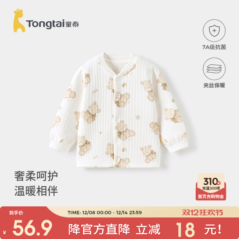 童泰宝宝上衣纯棉保暖上衣开衫