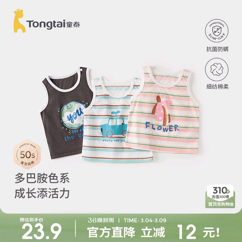 童泰婴儿背心夏季纯棉宝宝衣服儿童外出无袖上衣男童女童马甲坎肩