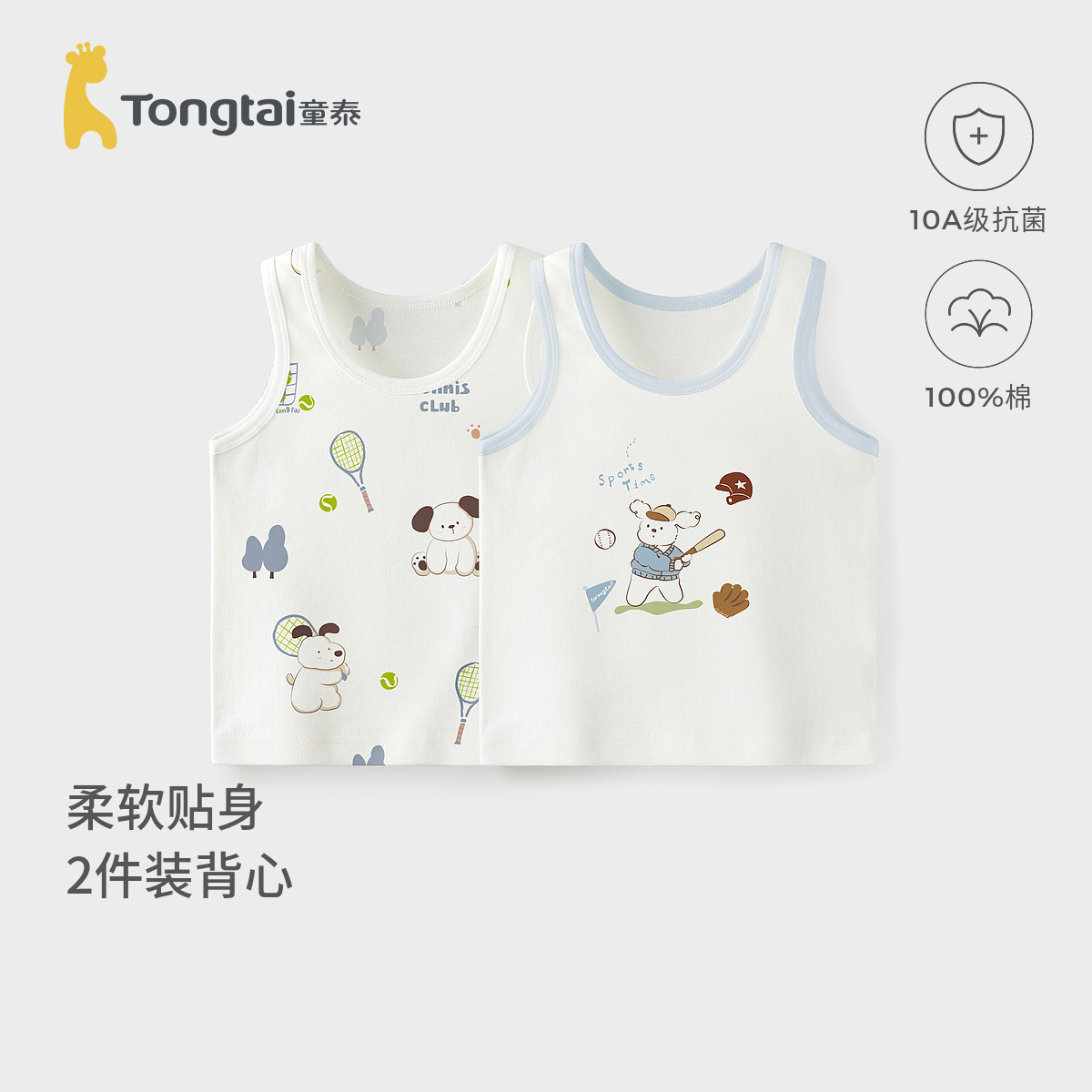 童泰宝宝背心春秋季纯棉儿童护肚马甲男童打底内衣女童可爱上衣图片