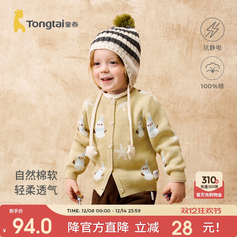 童泰宝宝外套纯棉儿童上衣针织衫
