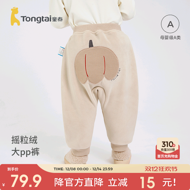 童泰婴儿裤子宝宝摇粒绒加厚pp裤