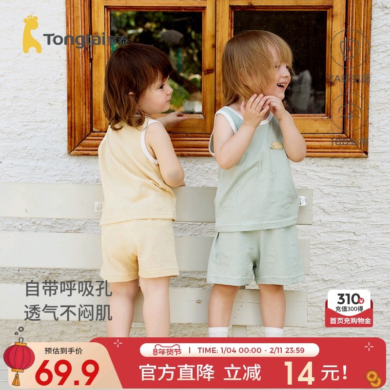 童泰宝宝背心套装夏季纯棉儿童衣服男女童外出可爱上衣短裤提花,童装/婴儿装/亲子装,套装,淘宝优惠券,粉丝福利购,淘宝优惠卷