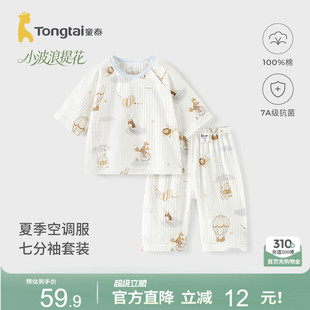 童泰宝宝睡衣夏季纯棉儿童套装男童七分袖上衣女童透气提花空调服