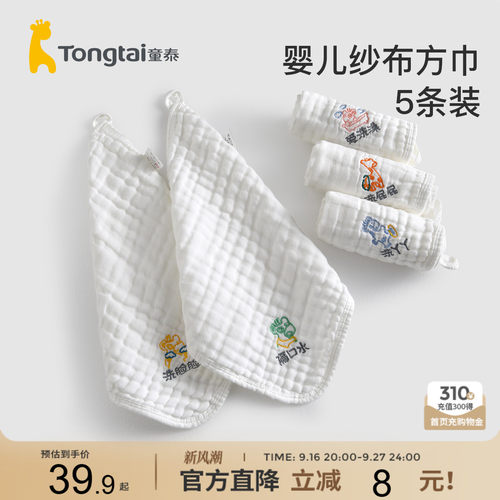 童泰配饰用品新生五块纯棉小方巾