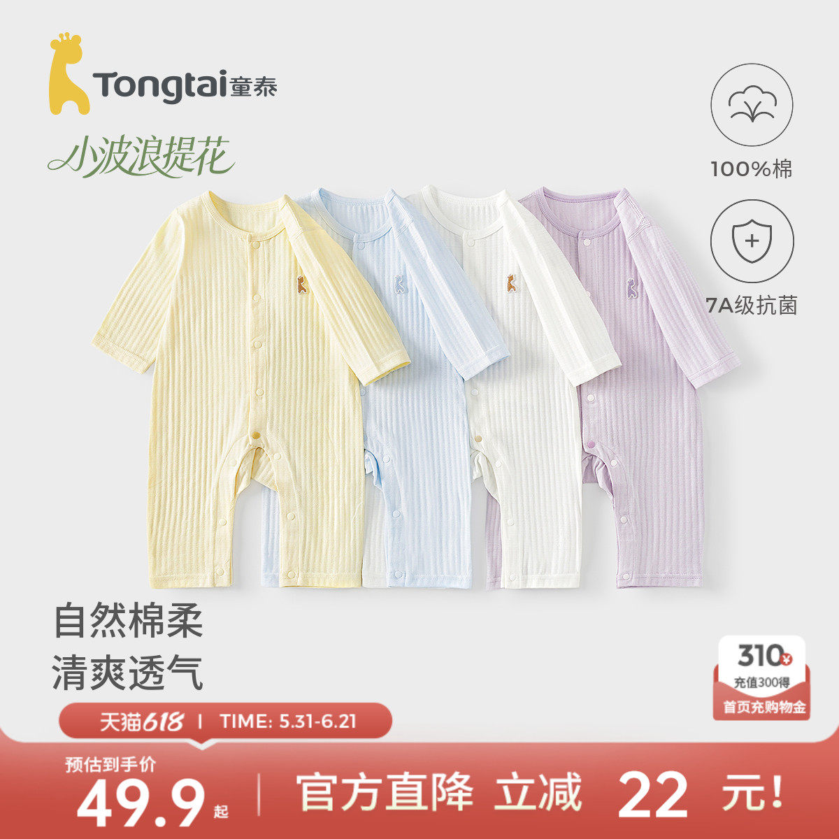 童泰婴儿连体衣夏季薄款男女宝宝衣服儿童长袖哈衣睡衣爬服提花