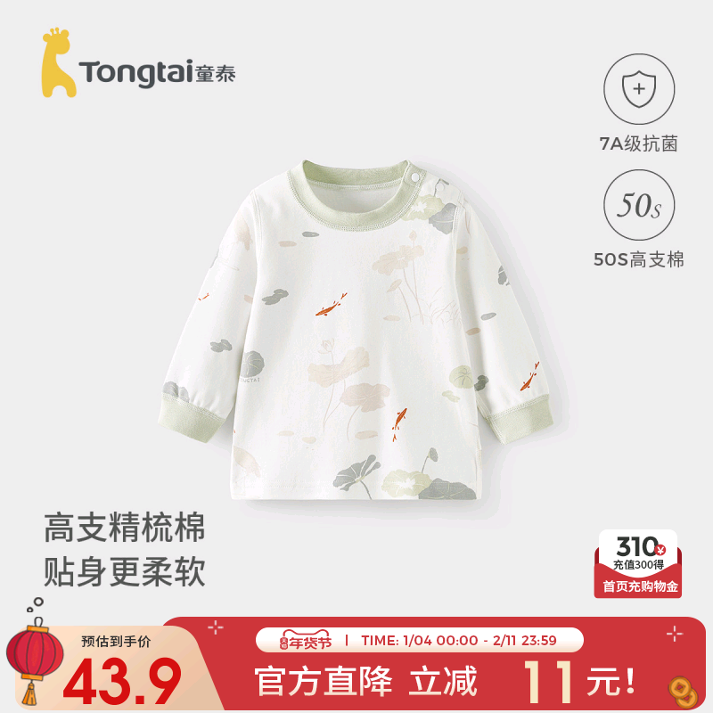 童泰宝宝上衣春秋季纯棉婴儿衣服男童女童秋衣儿童内衣打底衫T恤,童装/婴儿装/亲子装,保暖上装,淘宝优惠券,粉丝福利购,淘宝优惠卷