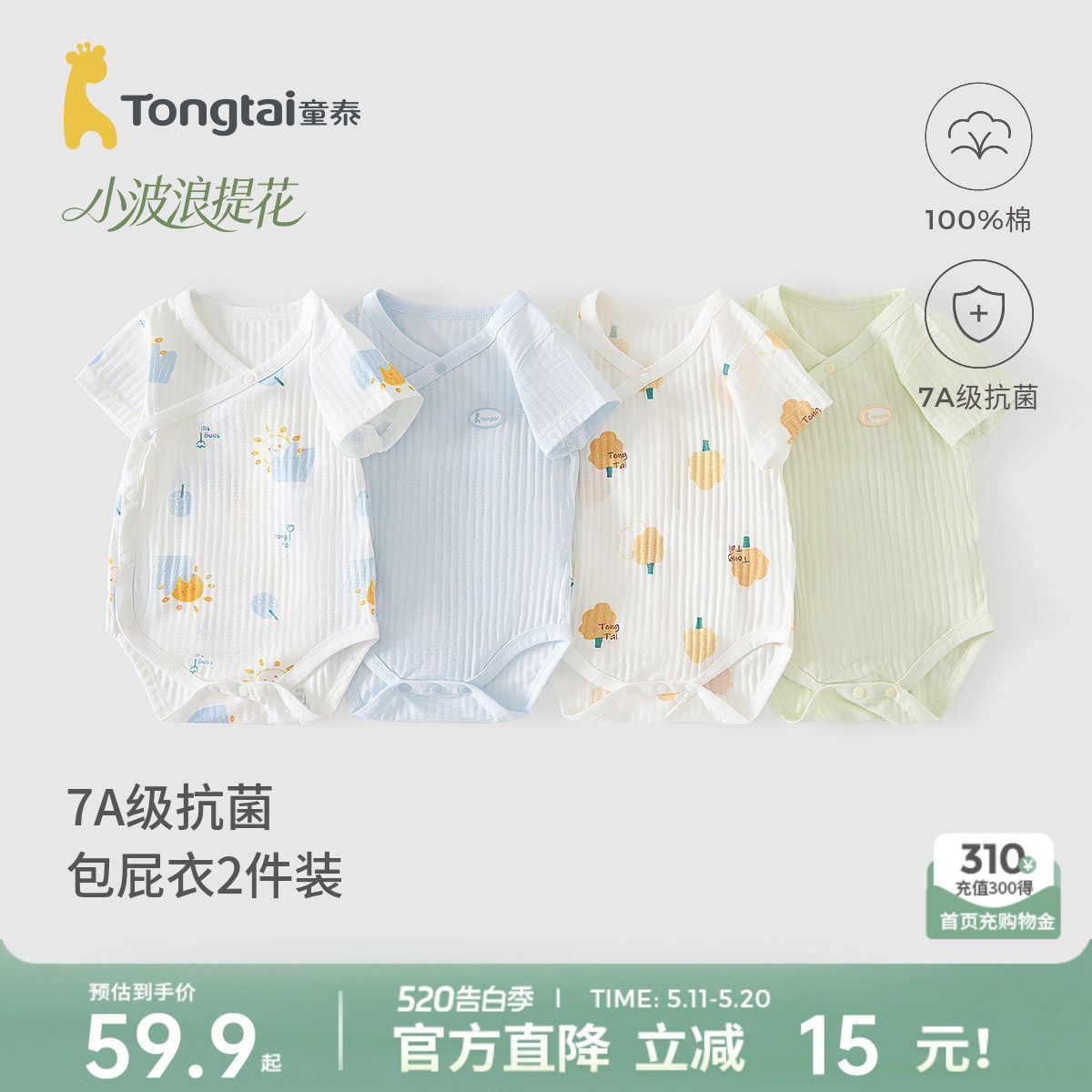 童泰婴儿包屁衣纯棉夏季薄款男女宝宝内衣短袖衣服连体哈衣2件装