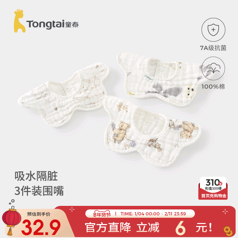童泰婴儿围嘴纯棉新生儿吸湿透气防吐奶垫巾宝宝泡泡纱口水巾围兜,婴童用品,小围嘴,淘宝优惠券,粉丝福利购,淘宝优惠卷