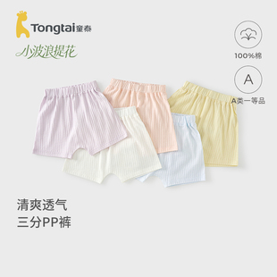 童泰宝宝裤子夏季纯棉婴儿短裤男童女童pp裤儿童家居睡裤大屁屁裤