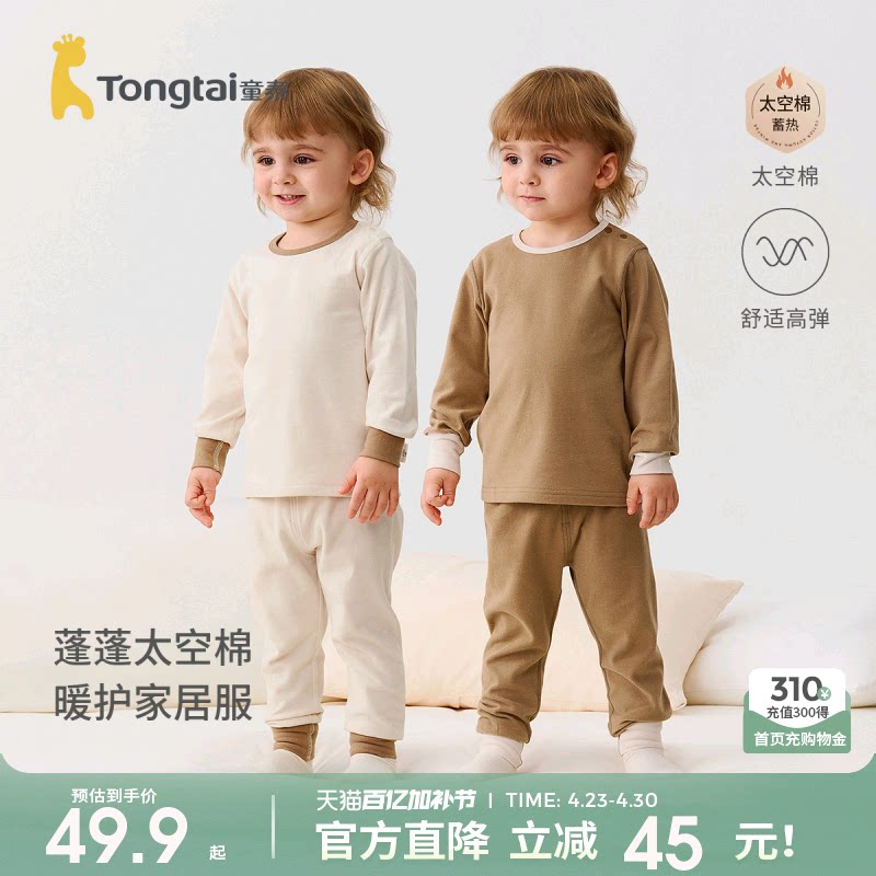 童泰宝宝秋衣套装春秋季加厚衣服儿童保暖内衣男女童秋裤家居服