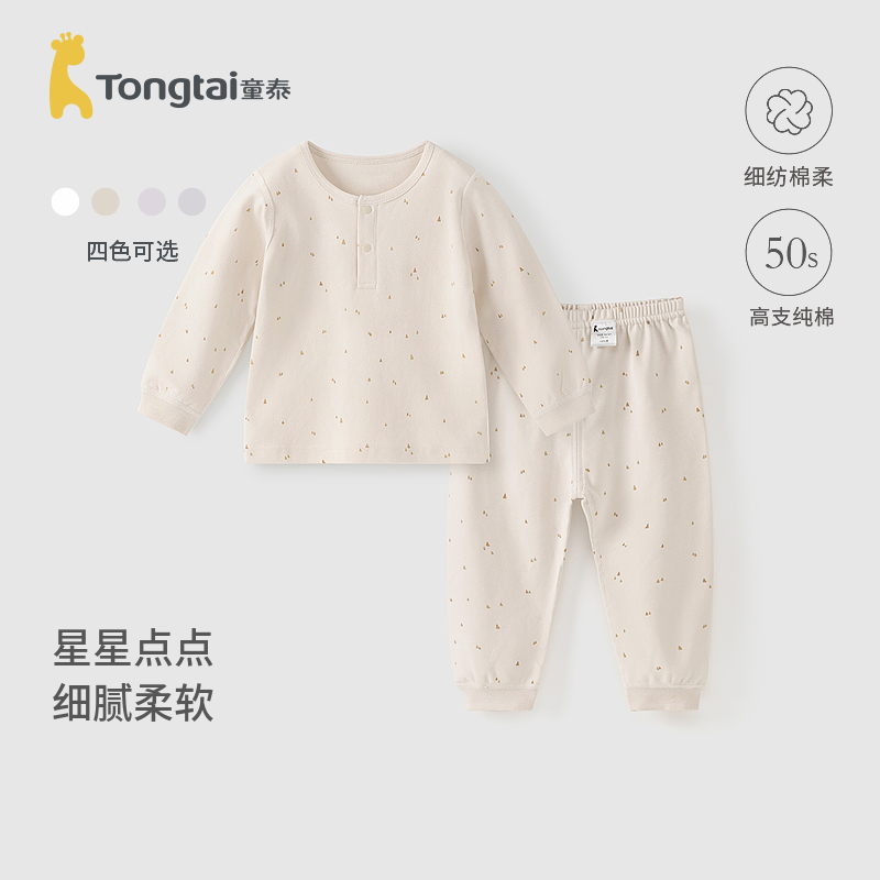 童泰宝宝秋衣套装春秋季纯棉婴儿衣服男童女童秋裤睡衣家居服内衣