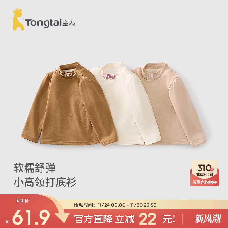 童泰女宝宝打底衫加绒高领上衣