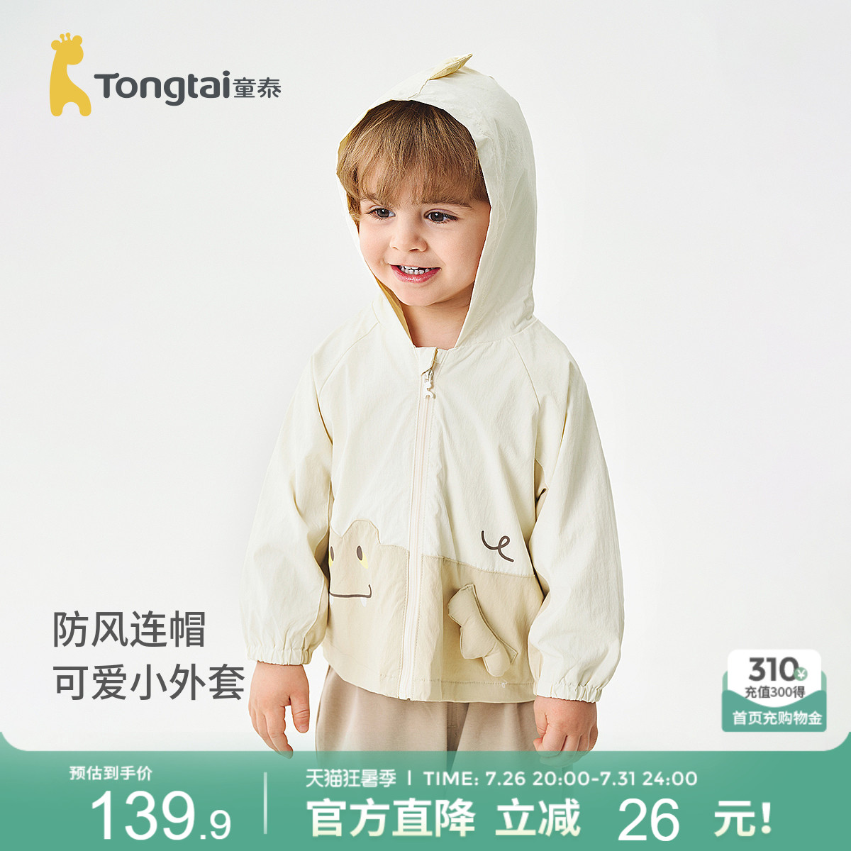 童泰宝宝外套春秋季儿童衣服男童女童休闲外出纯棉内里连帽上衣