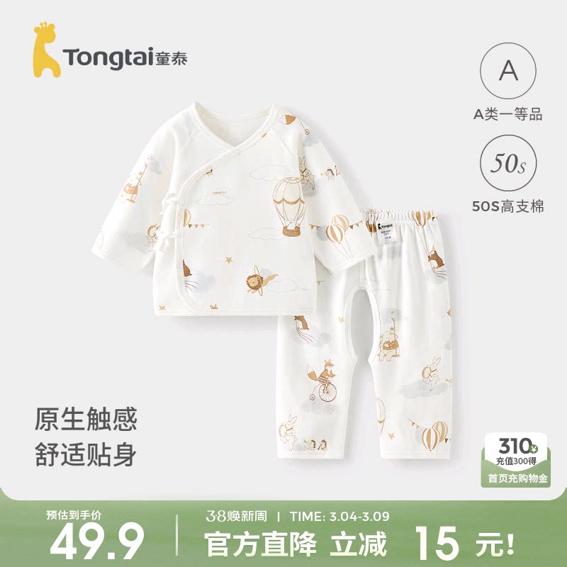 童泰婴儿套装春秋季纯棉新生儿衣服初生宝宝和尚服上衣裤子满月服