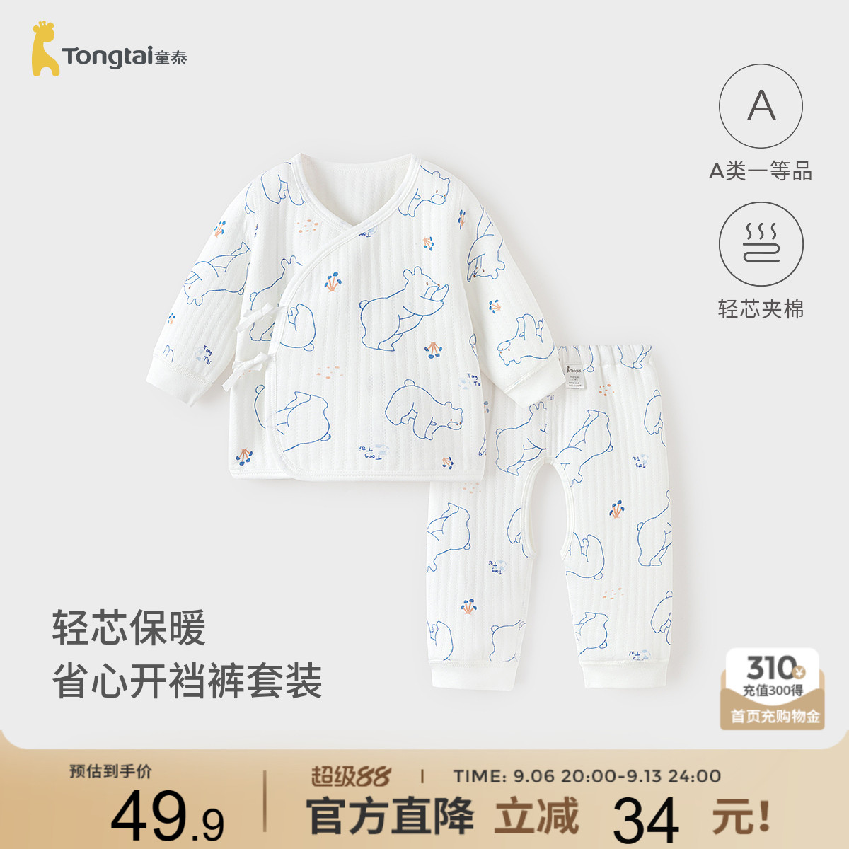 童泰宝宝套装秋冬季保暖0-3月初生婴儿新生儿衣服夹棉上衣裤子