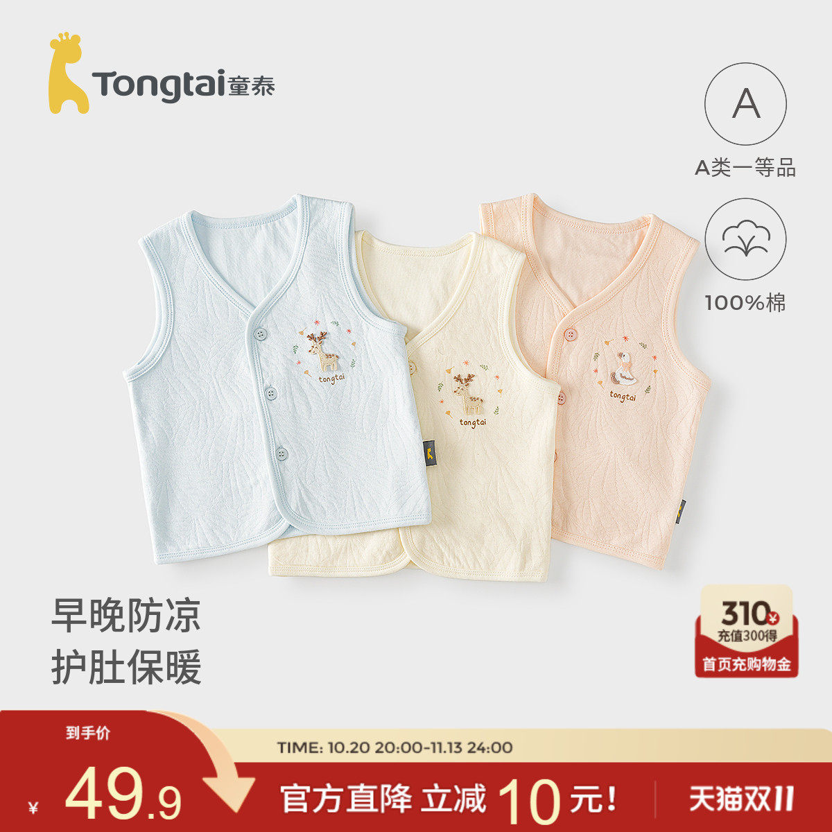 童泰婴儿马甲春秋季纯棉男女宝宝衣服儿童背心坎肩马夹外出上衣