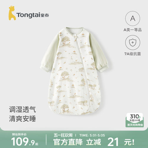 童泰婴幼儿宝宝睡袋四季一体睡衣