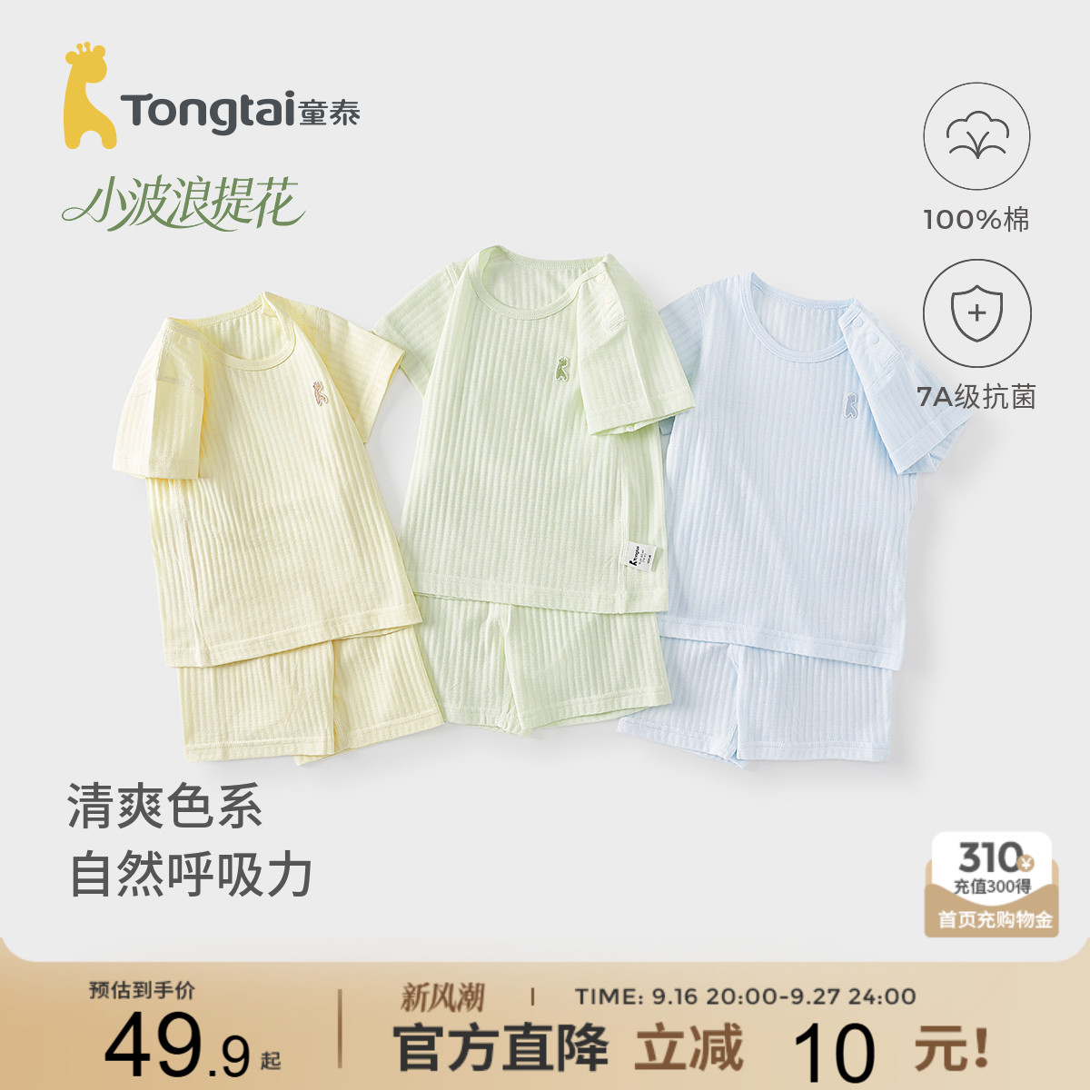 童泰夏季纯棉内衣套装图片