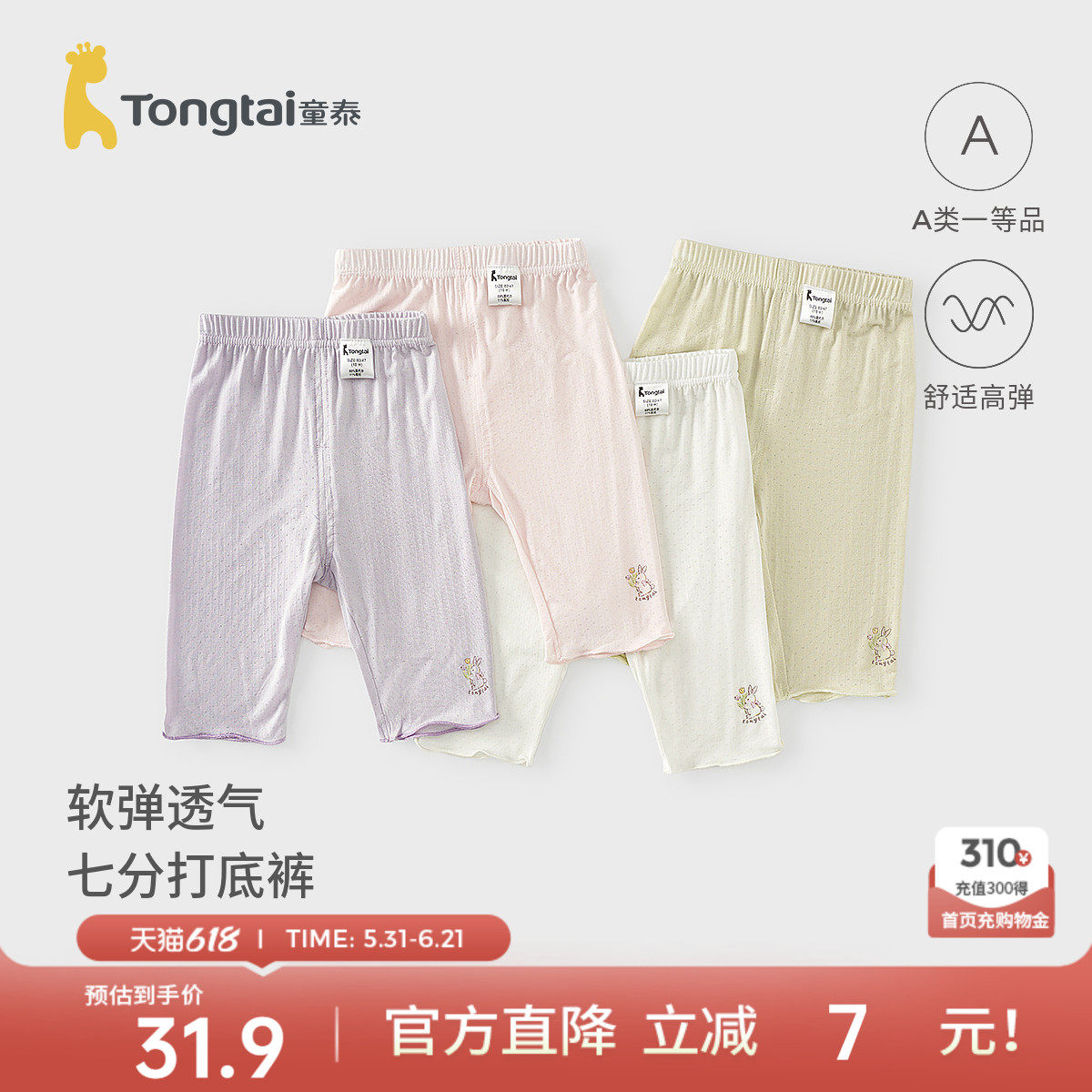 童泰女宝宝打底裤夏季莫代尔婴儿裤子女童外穿七分裤儿童薄款夏装