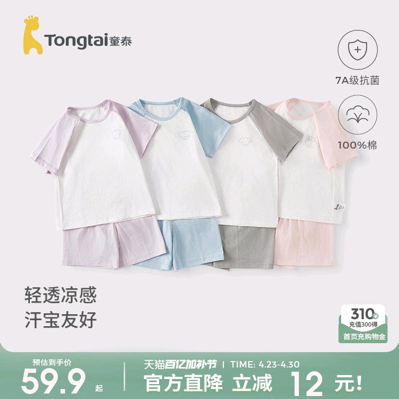 童泰宝宝短袖套装夏季纯棉婴儿衣服儿童短裤睡衣男女童薄款家居服