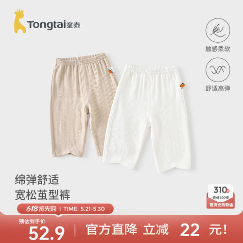 童泰宝宝裤子莫代尔棉家居睡裤