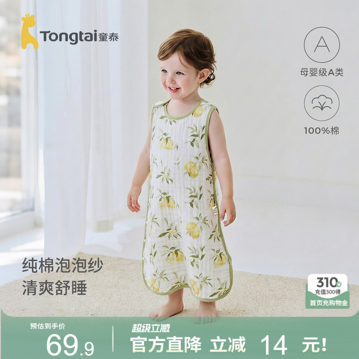 童泰婴儿睡袋夏季薄款纯棉纱布宝宝睡衣无袖背心防踢被子儿童睡裙
