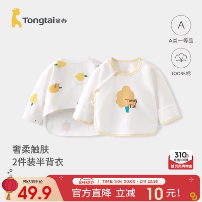 童泰婴儿半背衣纯棉新生儿和尚服