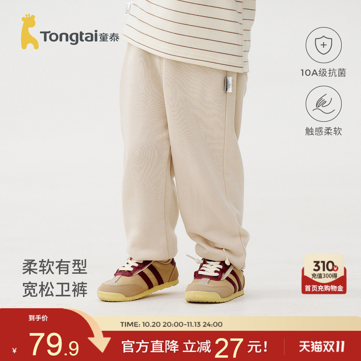 童泰宝宝裤子春秋莫代尔棉婴儿长裤儿童休闲外出卫裤男女童束口裤