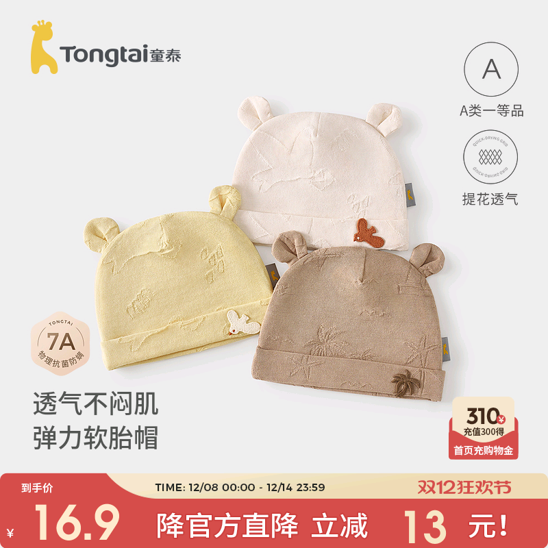 童泰婴儿帽子纯棉新生儿护囟门帽初生宝宝胎帽可爱提花双层防风帽