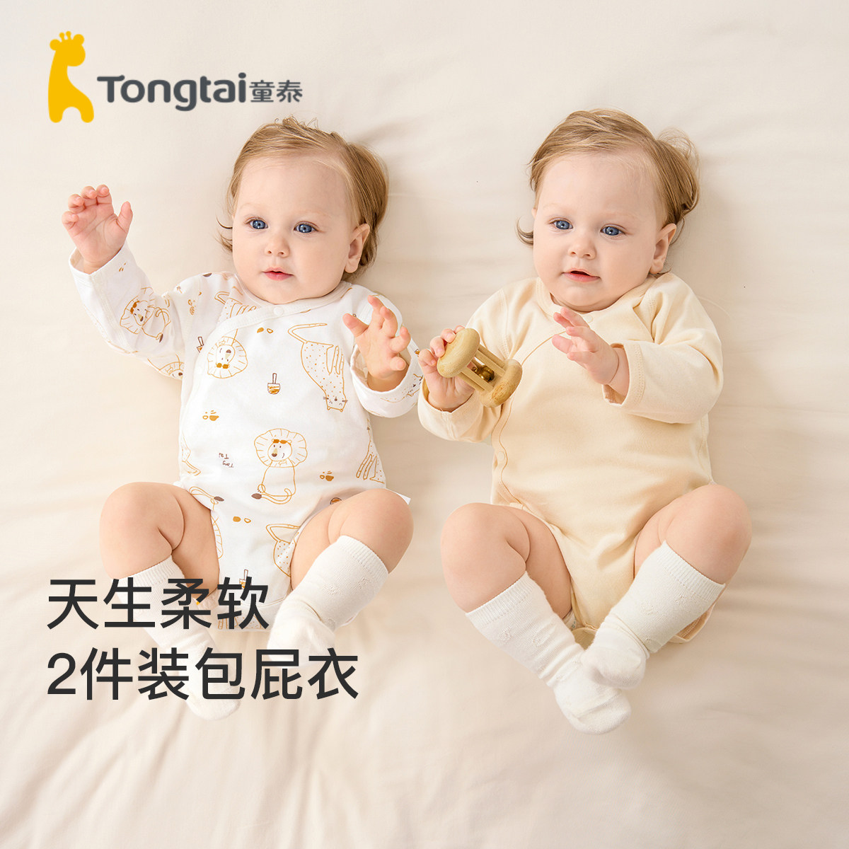 童泰婴儿连体衣四季纯棉宝宝衣服家居内衣爬服包屁衣哈衣2件装属于什么档次？