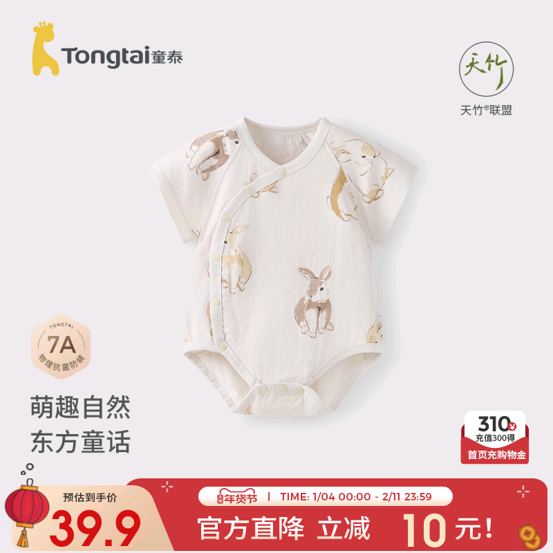 童泰婴儿短袖包屁衣夏季竹棉纱布宝宝连体衣新生儿衣服三角哈衣,童装/婴儿装/亲子装,连身衣/爬服/哈衣,淘宝优惠券,粉丝福利购,淘宝优惠卷