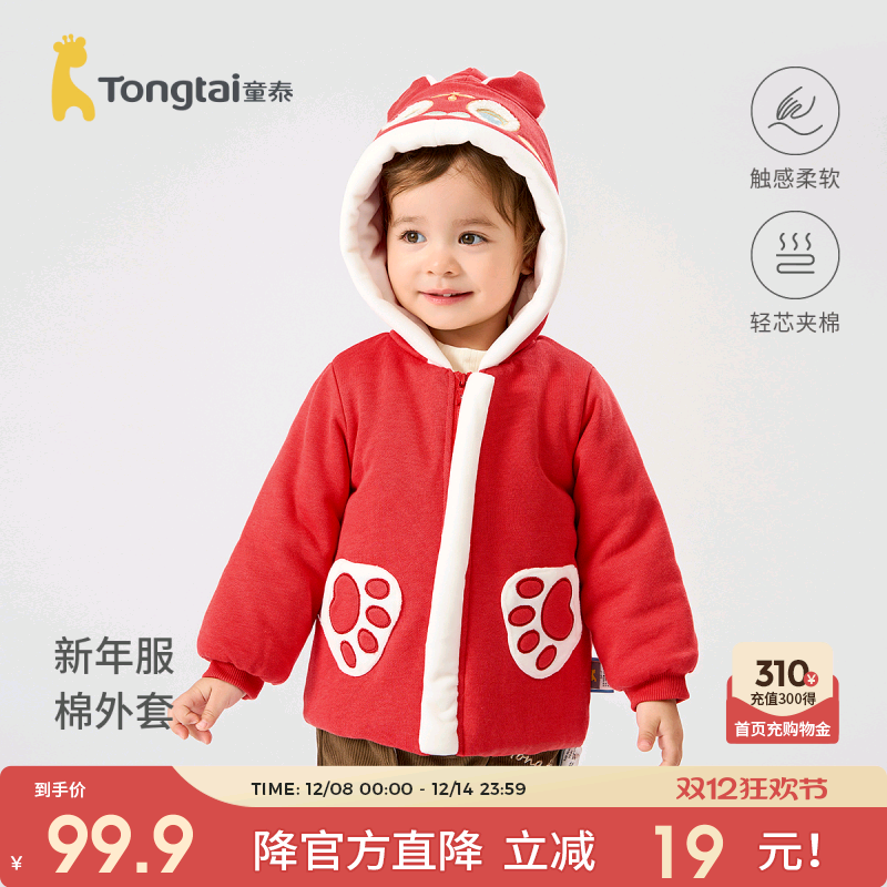 冬季童泰婴儿棉外套拜年服