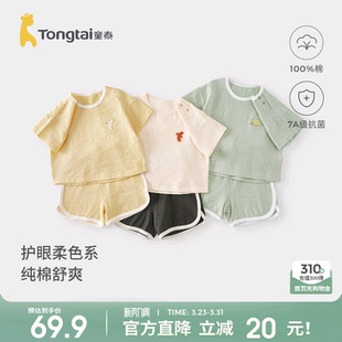 童泰宝宝短袖套装夏季纯棉男童衣服女童外出可爱上衣提花网眼短裤