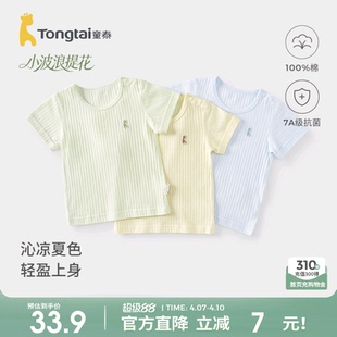 童泰宝宝短袖夏季纯棉婴儿衣服儿童上衣男童女童T恤纯色半袖提花