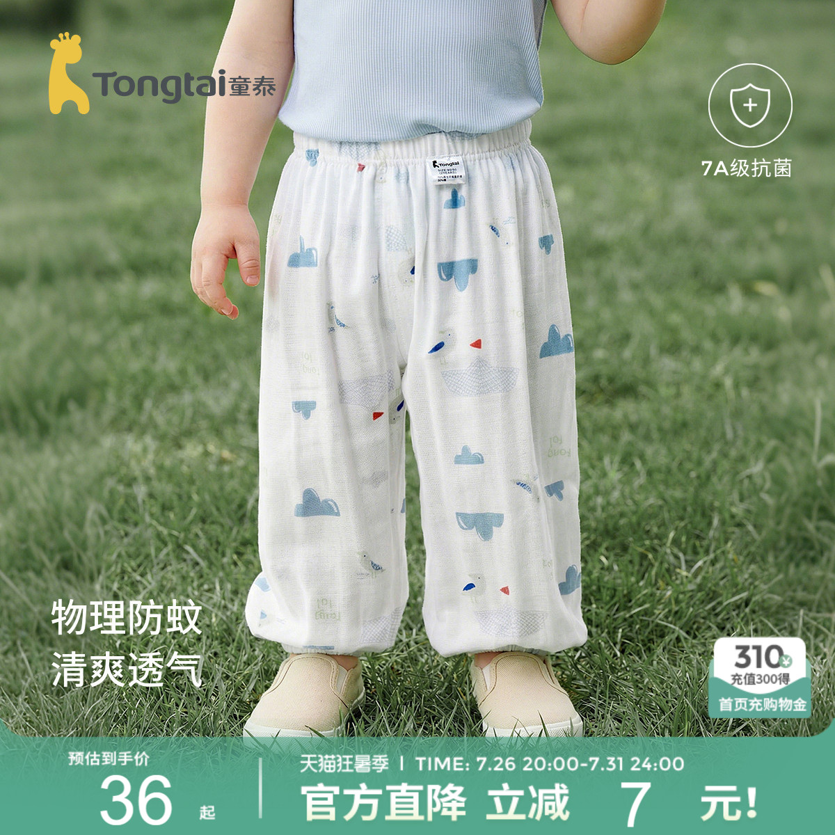 童泰婴儿防蚊裤夏季男女宝宝长裤竹棉纱布外出灯笼束口裤儿童裤子 - 实物图