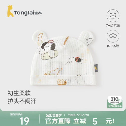 童泰婴儿帽子纯棉宝宝护囟门胎帽
