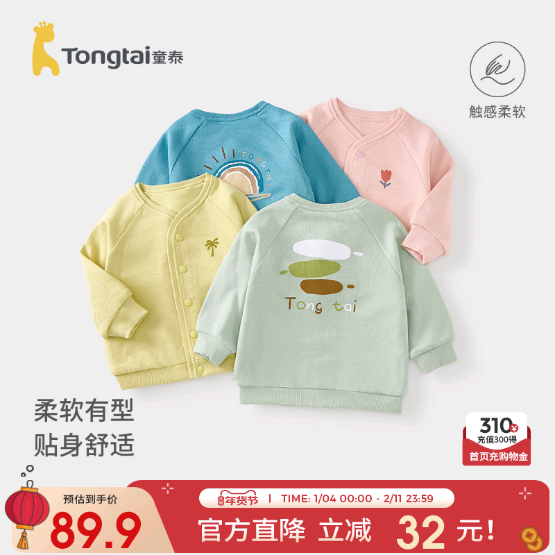 童泰宝宝外套春秋季莫代尔棉宝宝衣服儿童休闲外出上衣男女童开衫,童装/婴儿装/亲子装,普通外套,淘宝优惠券,粉丝福利购,淘宝优惠卷