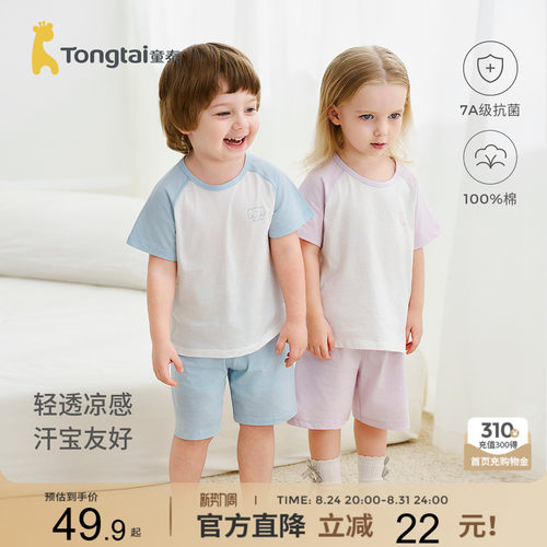 童泰宝宝短袖套装纯棉睡衣家居服