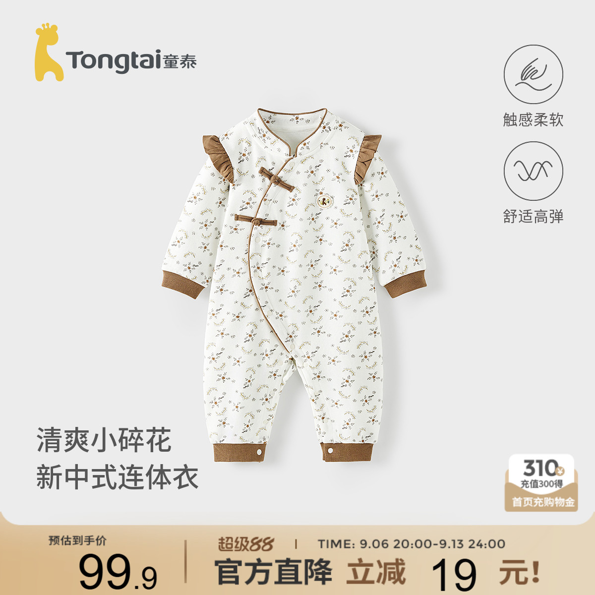 童泰女宝连体衣莫代尔棉女童哈衣图片