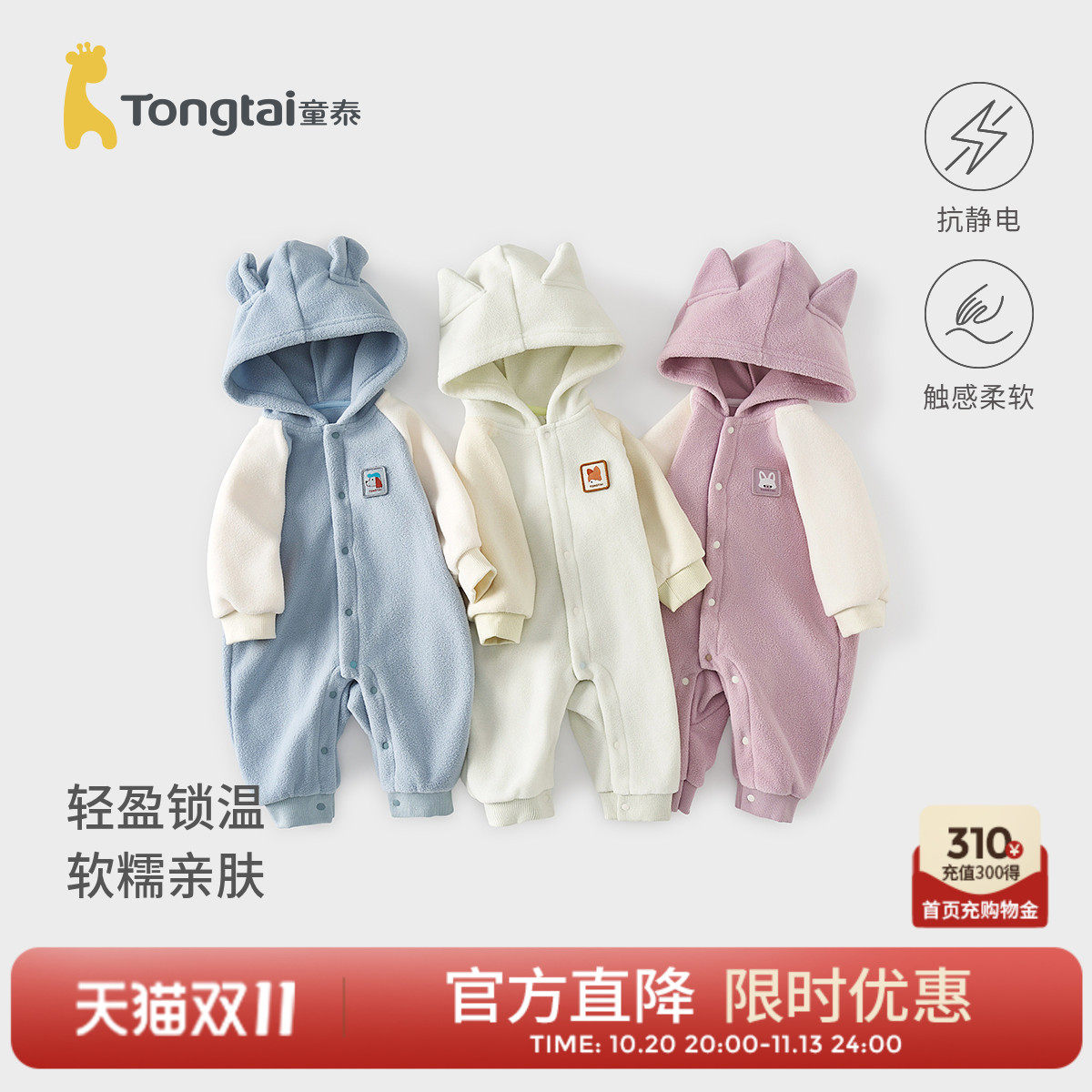 童泰婴儿连体衣春秋季新生儿衣服宝宝连帽哈衣男女童外穿加厚爬服