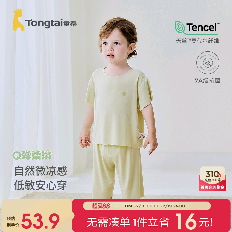童泰宝宝莫代尔短袖七分裤套装