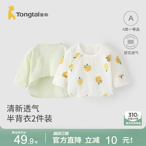 童泰婴儿半背衣纯棉宝宝和尚服
