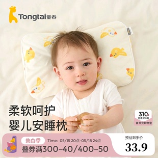 童泰婴儿枕头0到6个月新生纯棉定型枕宝宝侧睡定型枕防头偏幼儿园
