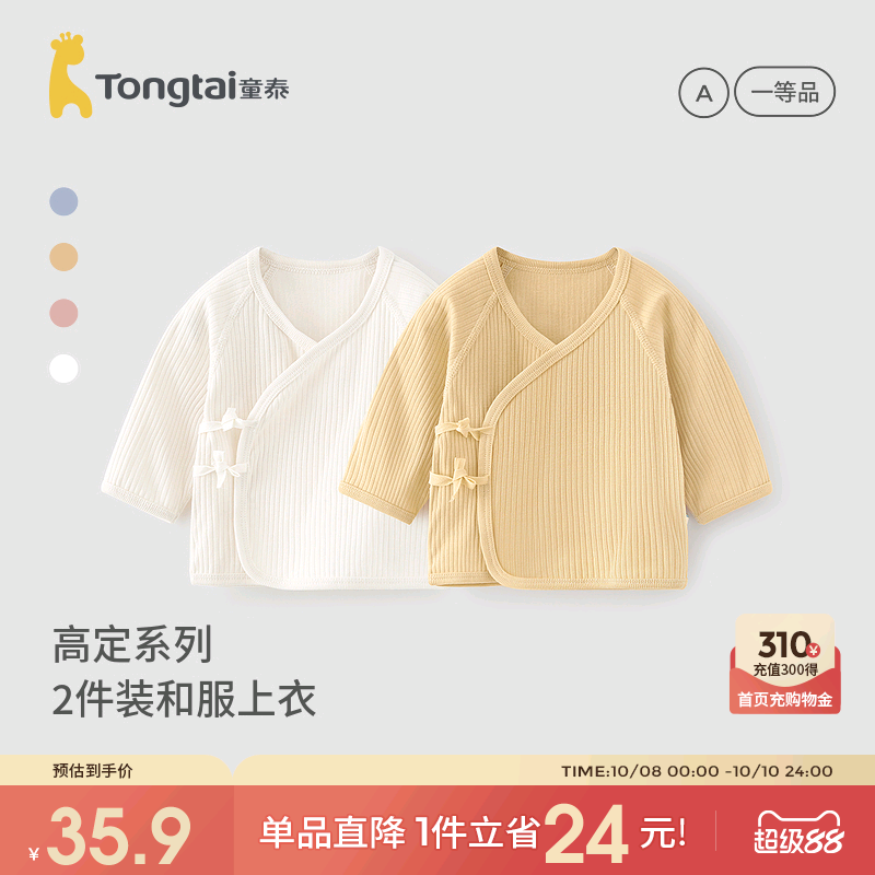 童泰婴儿和服上衣春秋纯棉0-6月初生宝宝衣服新生儿内衣2件装坑条