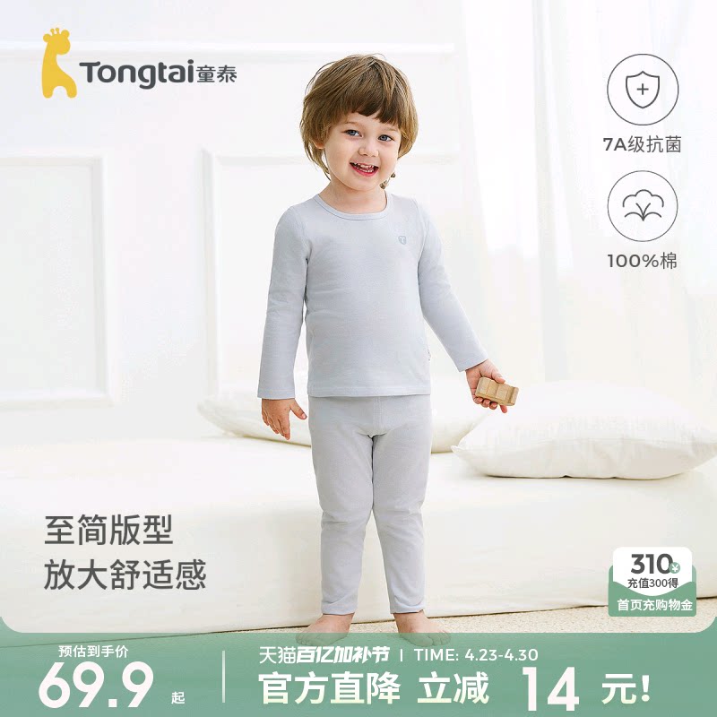 童泰宝宝秋衣套装春秋季纯棉儿童内衣男女童秋裤中大童睡衣家居服