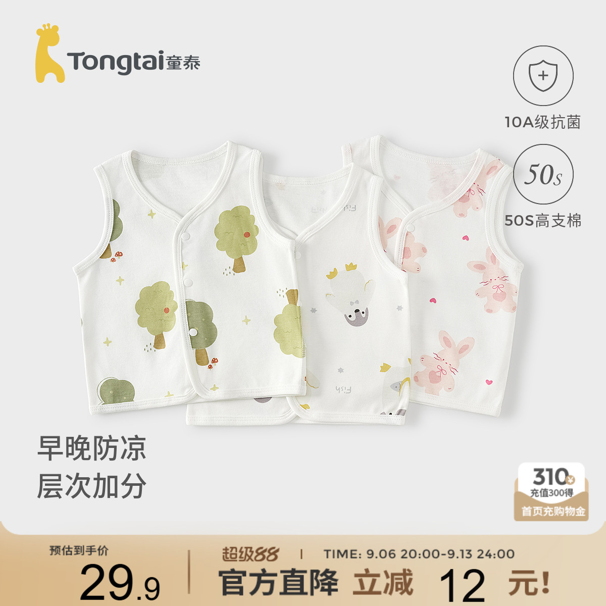 童泰婴儿马甲纯棉宝宝坎肩上衣图片