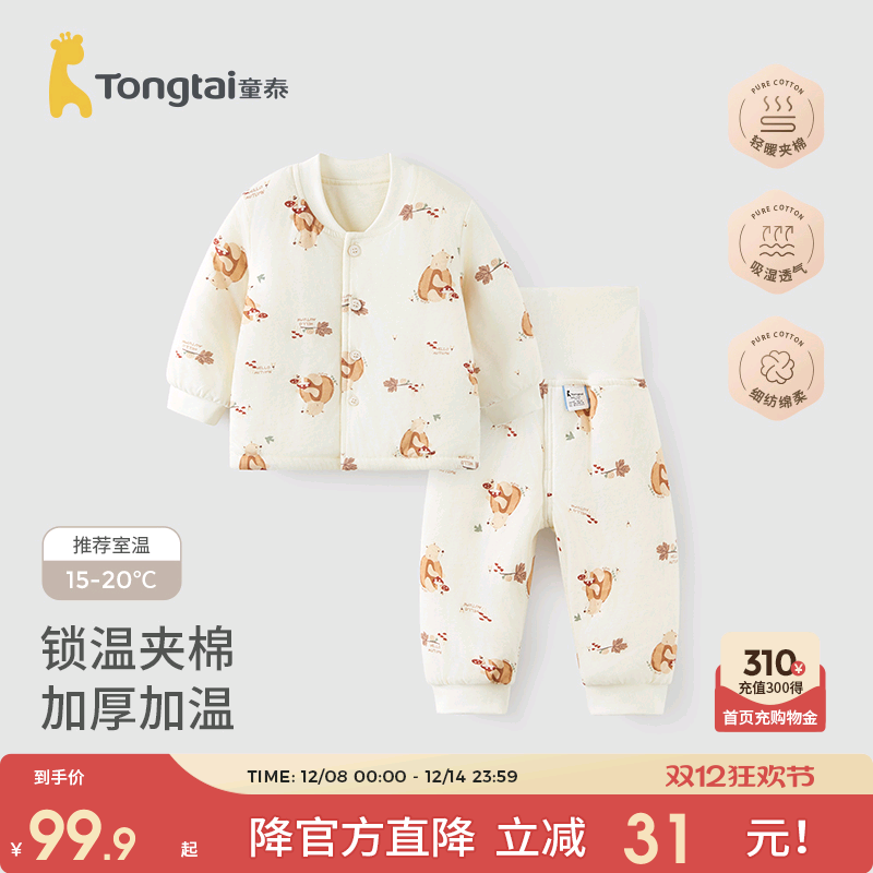 童泰宝宝夹棉套装秋冬季纯棉婴儿衣服男女童高腰护肚加厚秋衣秋裤