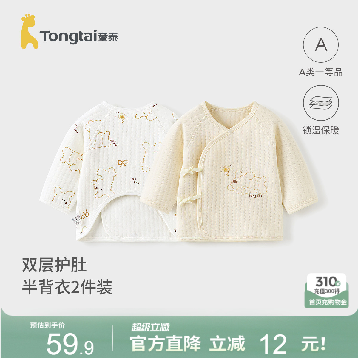 童泰新生婴儿儿衣服半背衣秋冬季初生宝宝纯棉上衣保暖和尚服2件